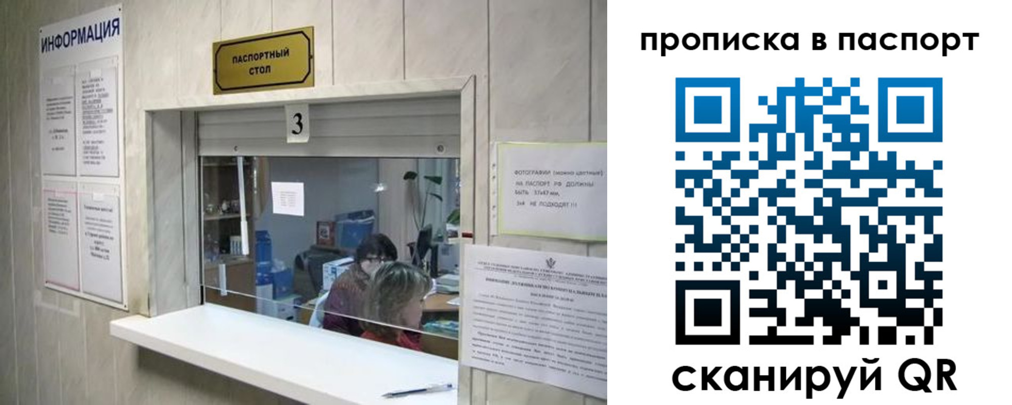 временная регистрация для школы в Абакане