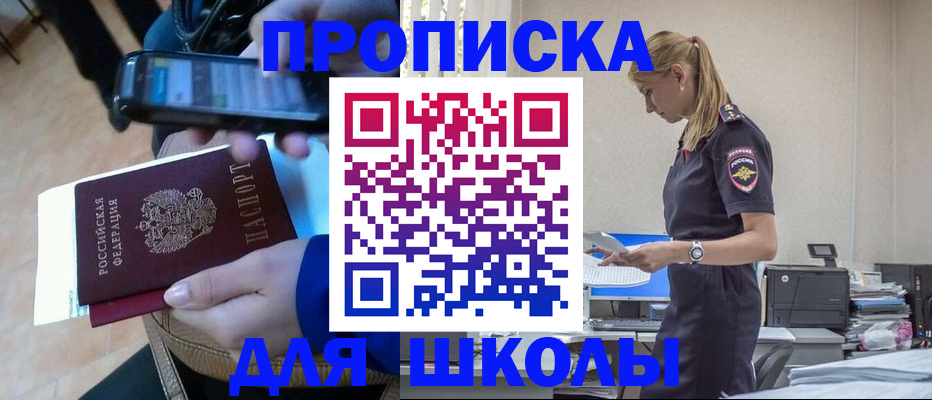 временная прописка в Абакане