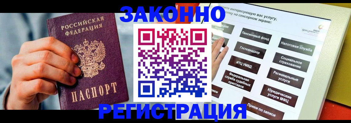 временная регистрация купить в Абакане