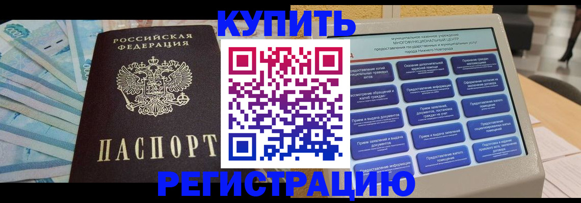 прописка в квартире в Абакане