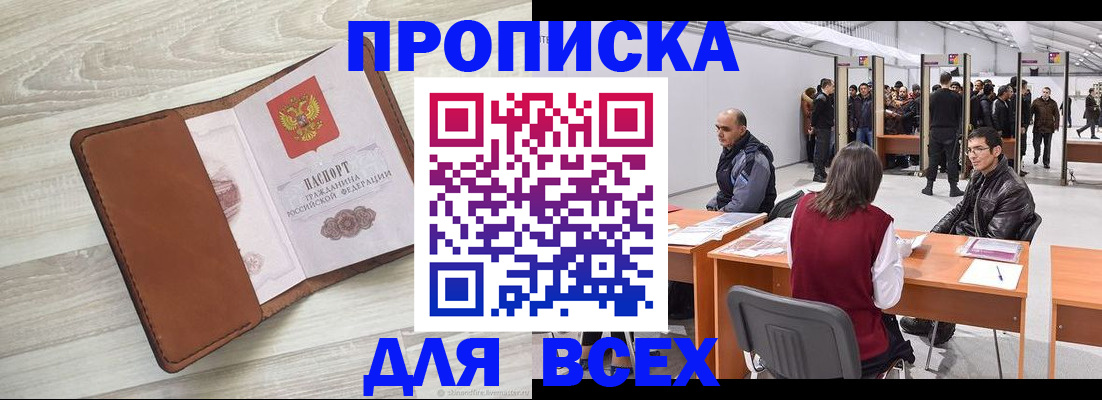 временная регистрация для всех в Абакане